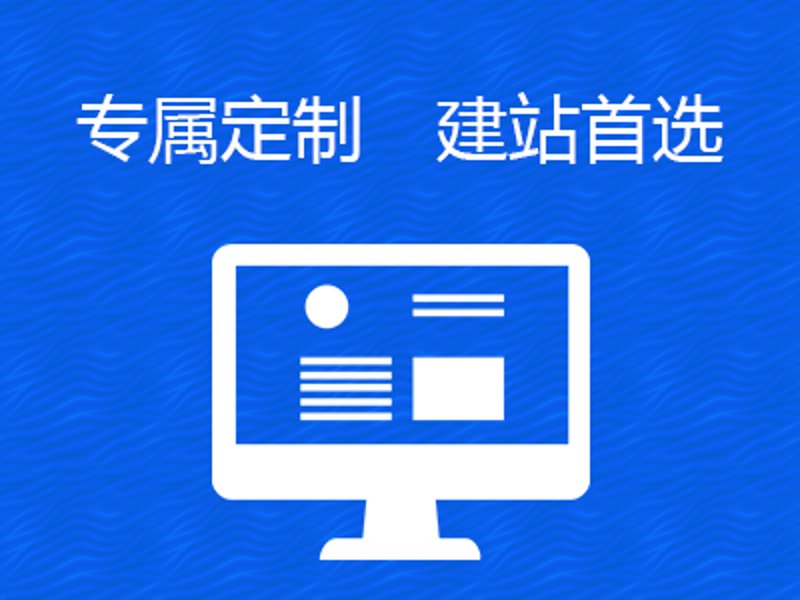 企业官网定制:打造在线名片的正确姿势